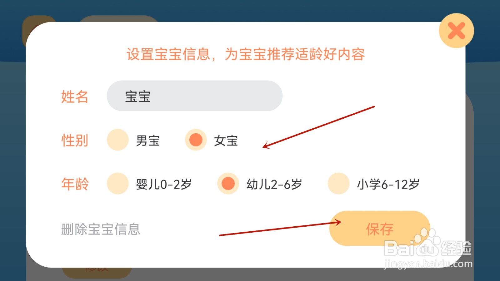 云听少儿版怎样修改宝宝信息