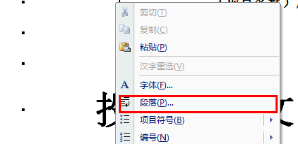 Word中去掉一般段落前的小黑点