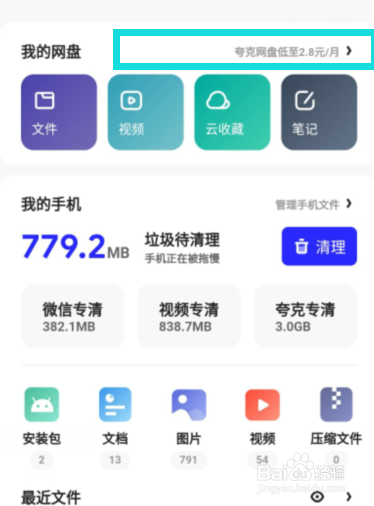 夸克中如何将视频上传到网盘