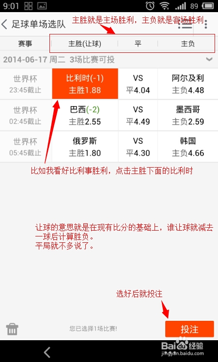 手机淘宝怎么买世界杯?