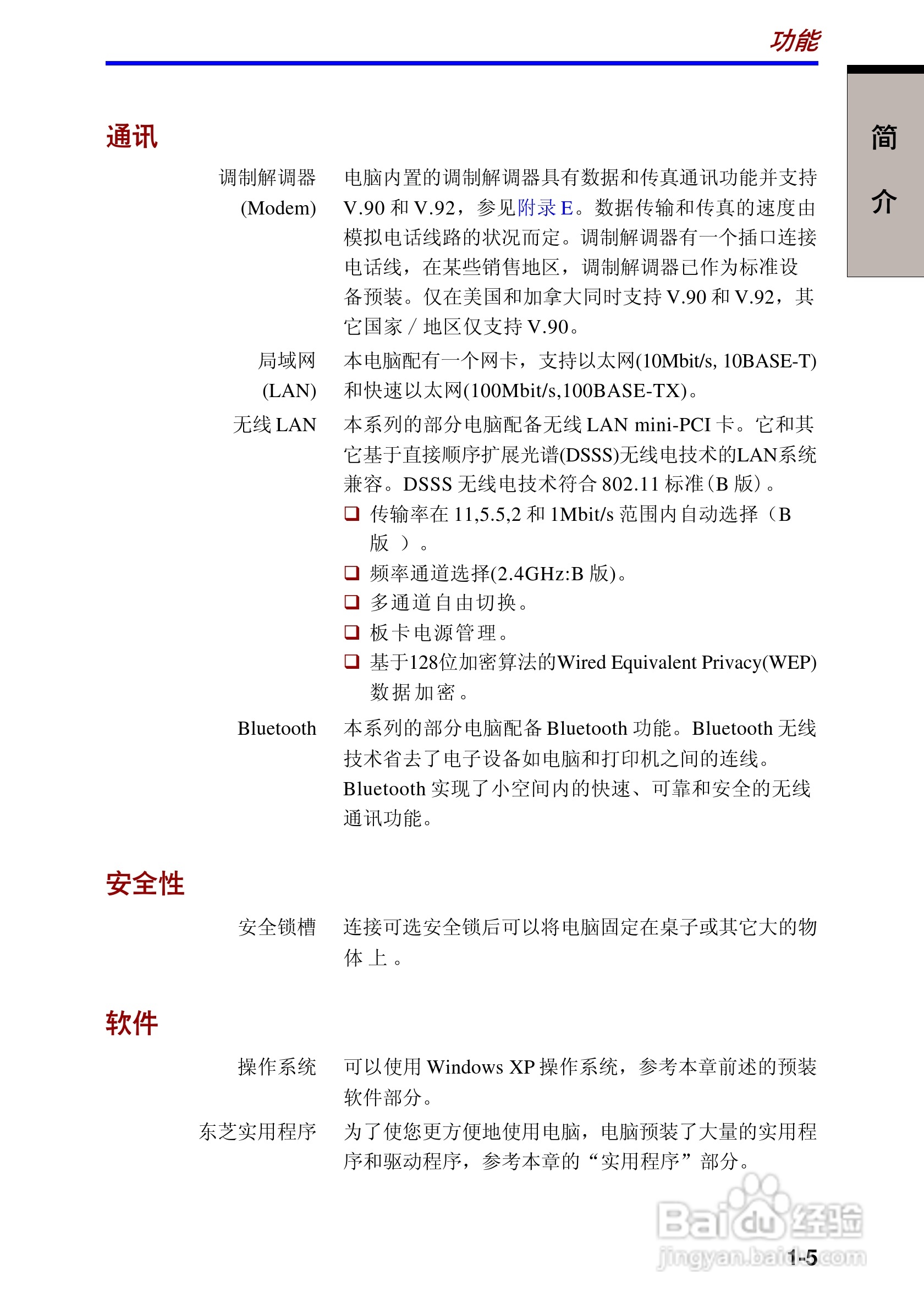 东芝Portege A100笔记本电脑使用说明书:[3]