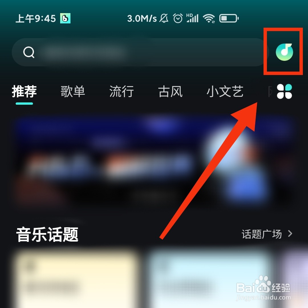 波点音乐APP在哪开启听歌识曲