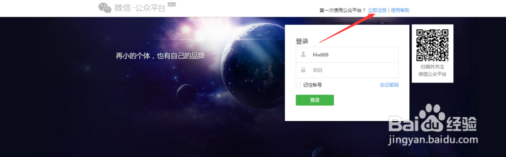 微信公众号怎么申请