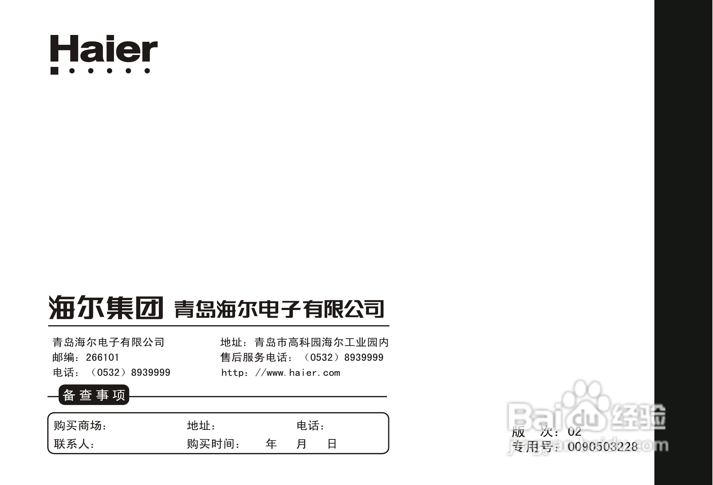 海尔亮屏等离子电视P46C6A-A1使用说明书:[5]