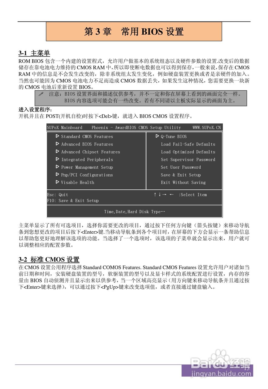 磐正5P31J V40型主板说明书:[2]