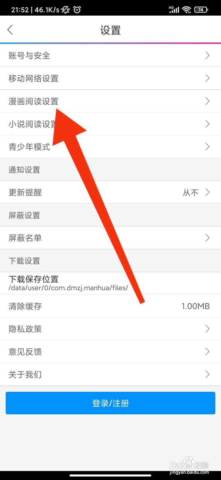 动漫之家如何设置竖屏翻页方向
