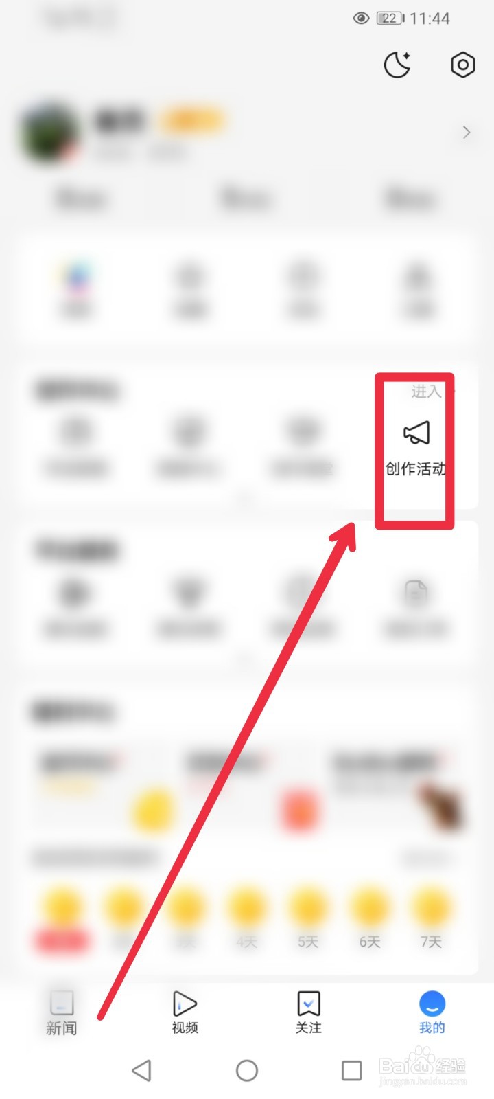 怎么找到腾讯新闻春日赏味健康好时光征稿活动?