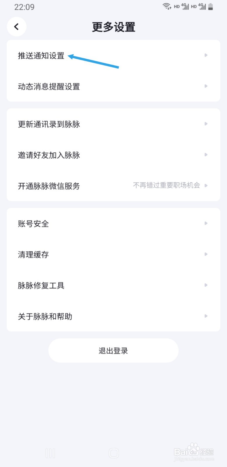 脉脉如何取消通知显示消息详情