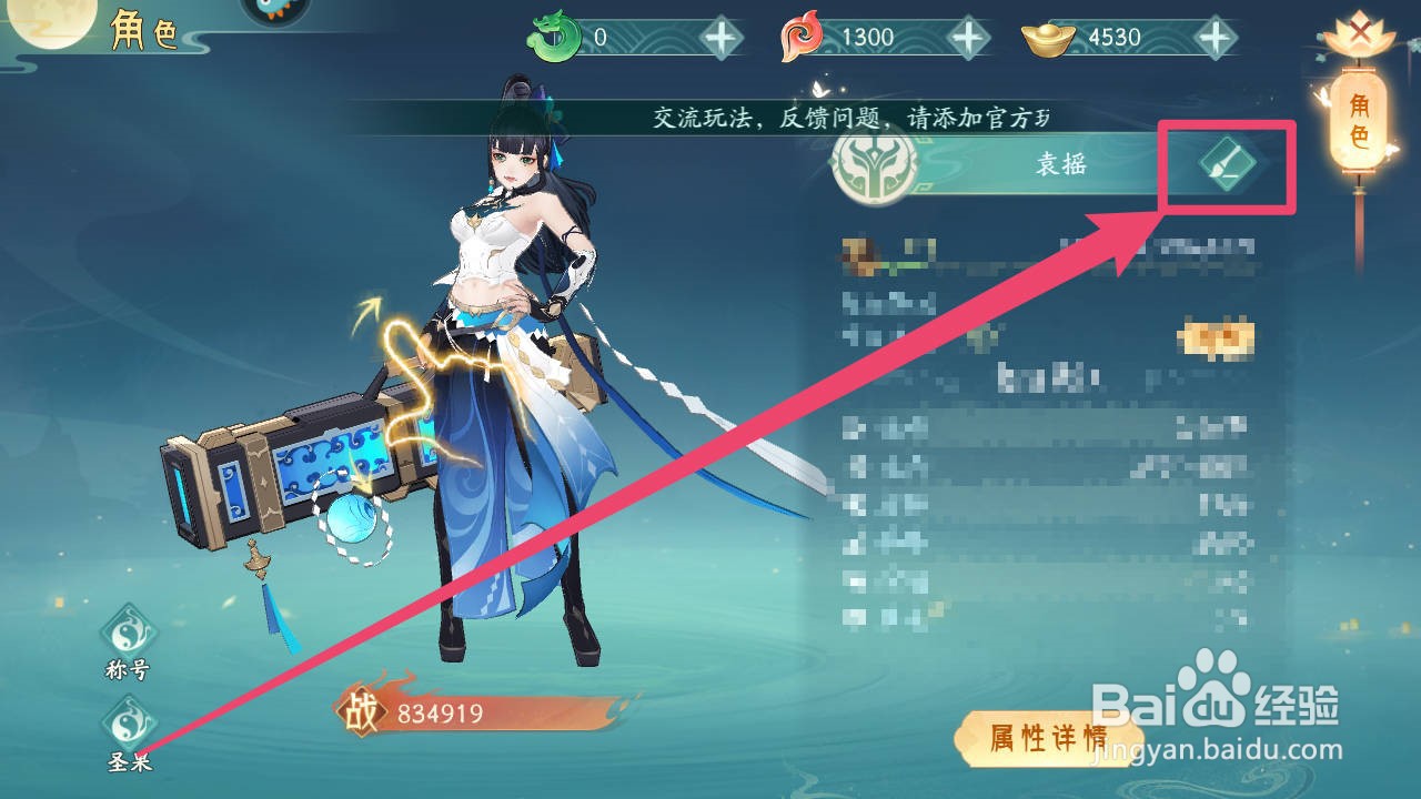 梦唐绘卷手游如何修改名字