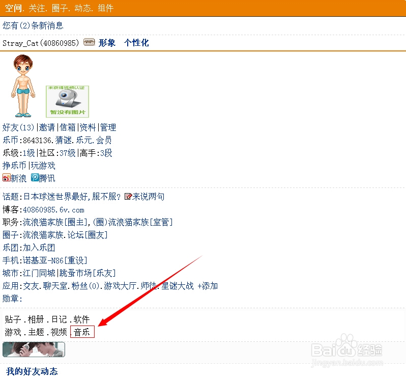 如何使用自己的音乐设置做为QQ空间背景音乐