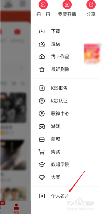 全民K歌的个人名片在哪