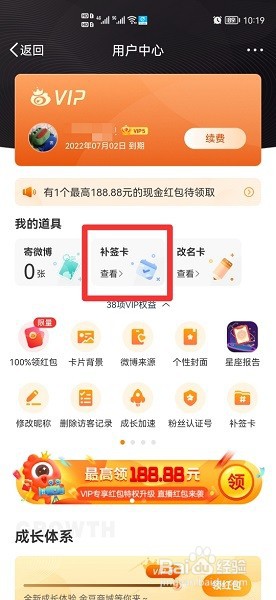 微博超话补签卡在哪里领