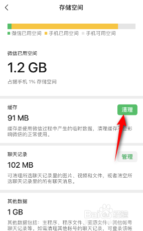微信怎么清理缓存