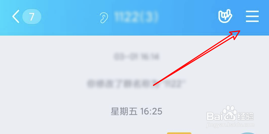 手机QQ怎么发布群公告