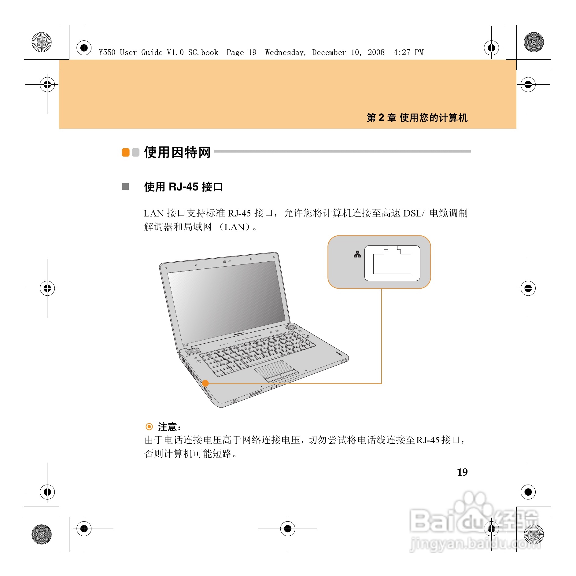 联想IdeaPad Y550笔记本电脑使用说明书:[3]