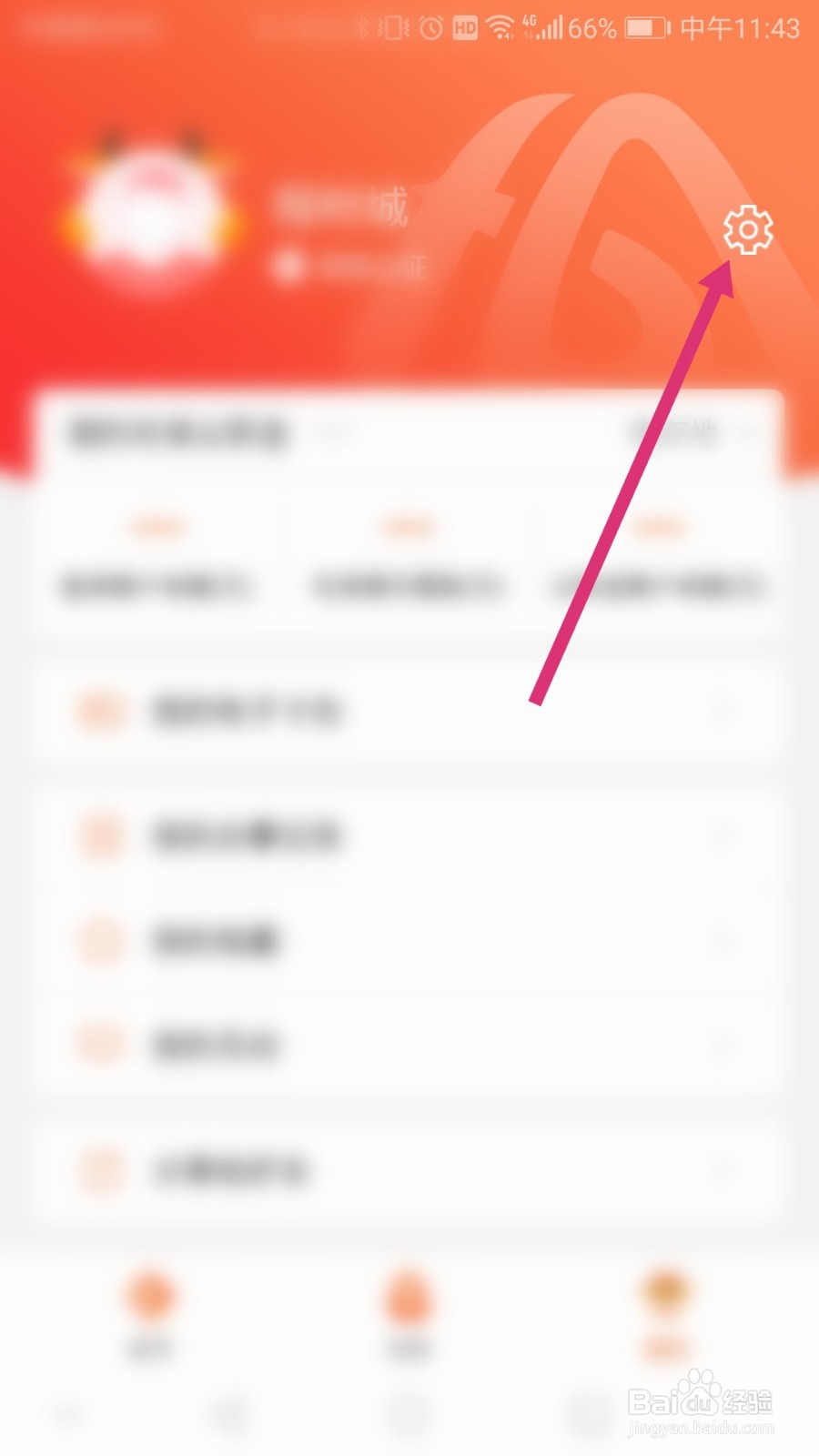 皖事通软件如何注销账号