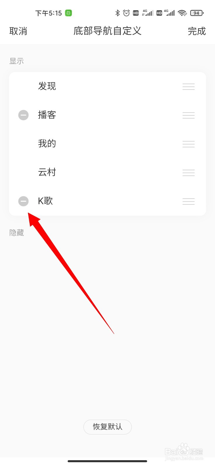 网易云音乐怎么进行底部导航自定义设置