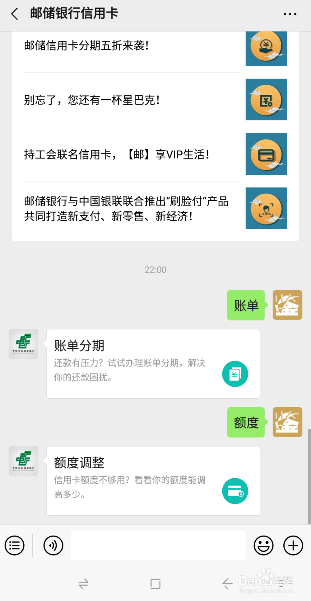 如何通过微信查看中国邮政储蓄银行信用卡信息