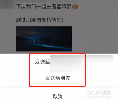 微信怎么转发别人的朋友圈
