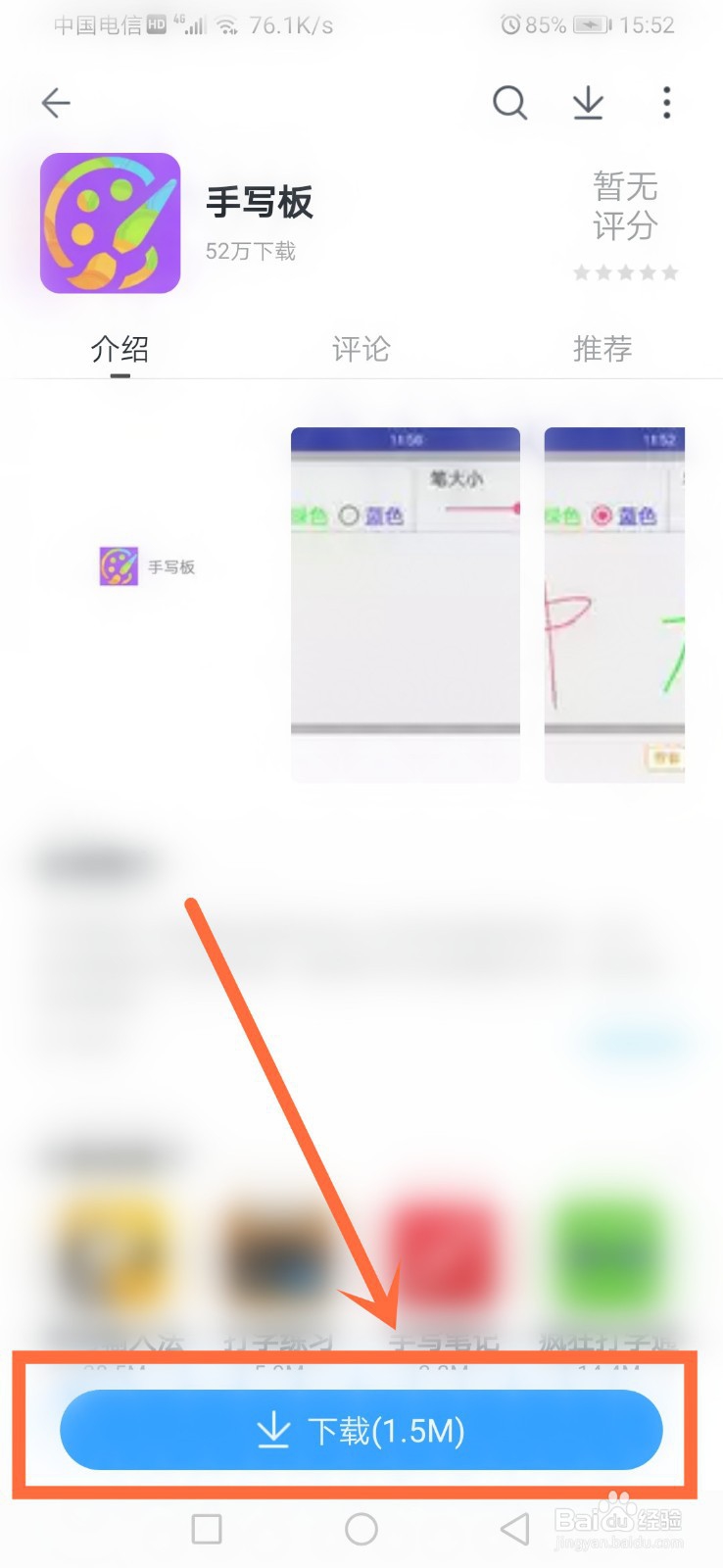 如何下载手写板