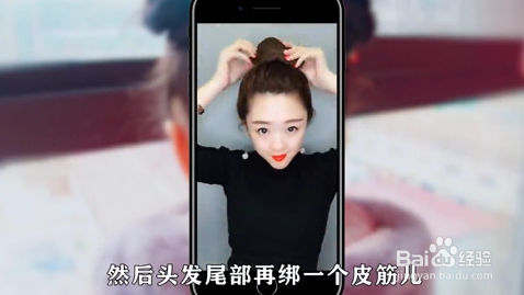 如何扎出漂亮的丸子头?