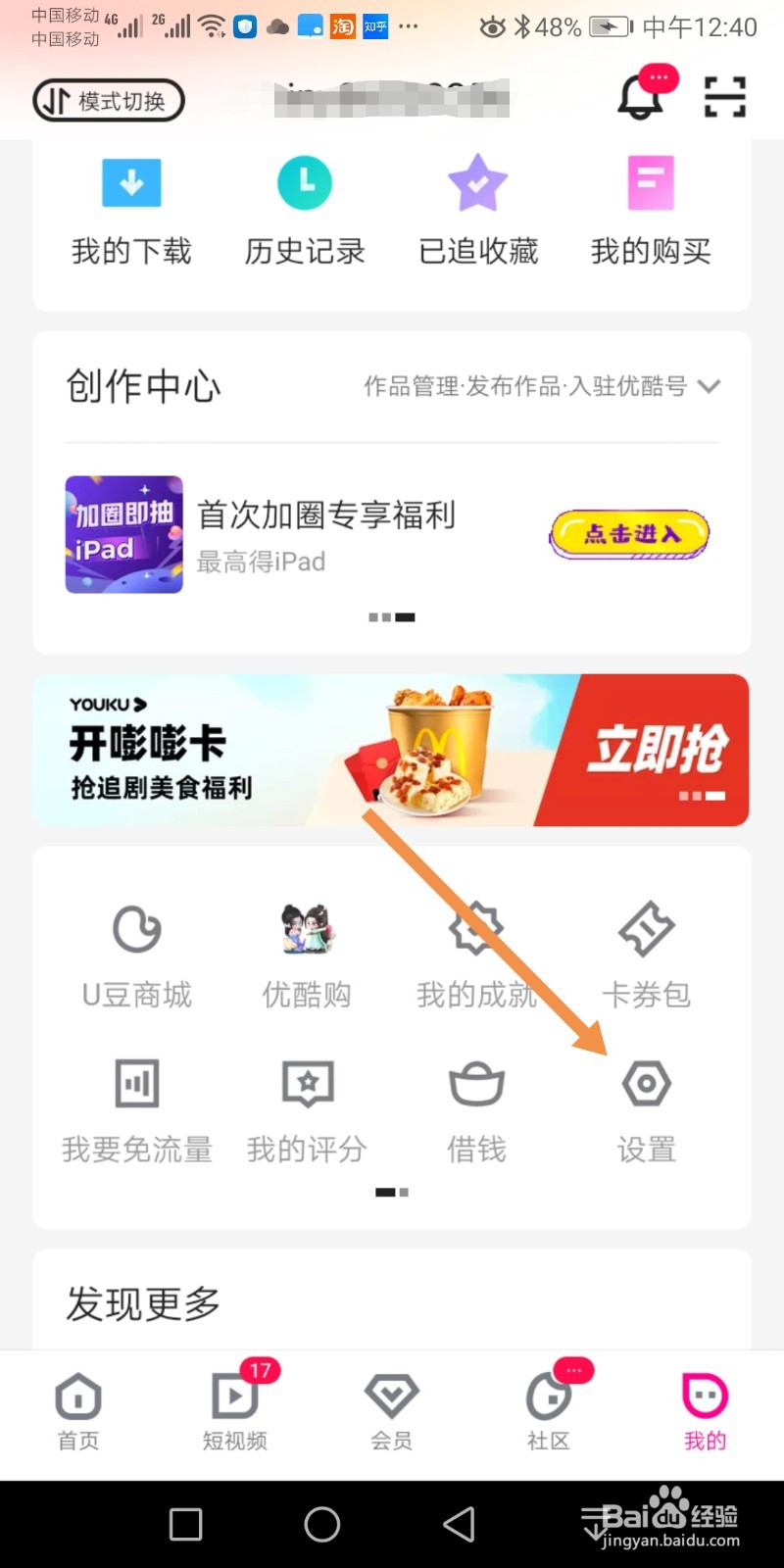 优酷视频如何开启允许非wifi流量消耗提示功能