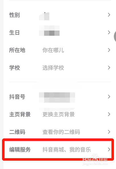 抖音怎么隐藏抖音商城