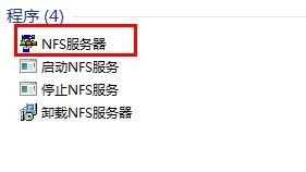 如何在window下搭建nfs服务器