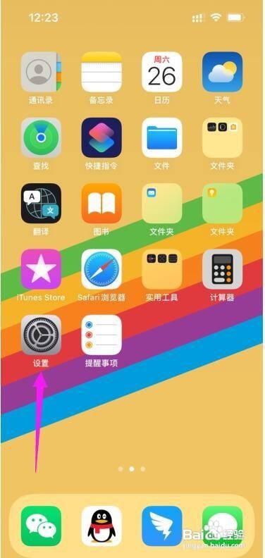 苹果手机接力功能怎么关闭