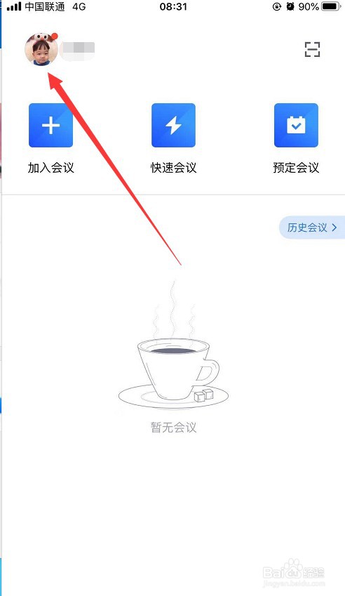 如何开启腾讯会议屏幕水印