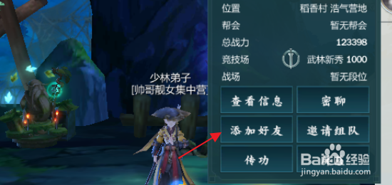 剑网3指尖江湖怎样添加附近的人为好友