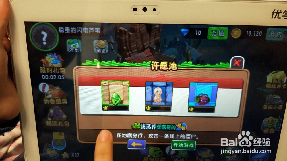 植物大战僵尸2挑战巨人危机之攻略