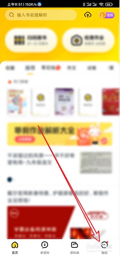 快对作业怎么修改自己所在的学校