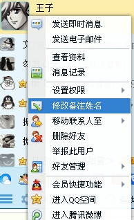 如何备注QQ好友名称,方便辨别