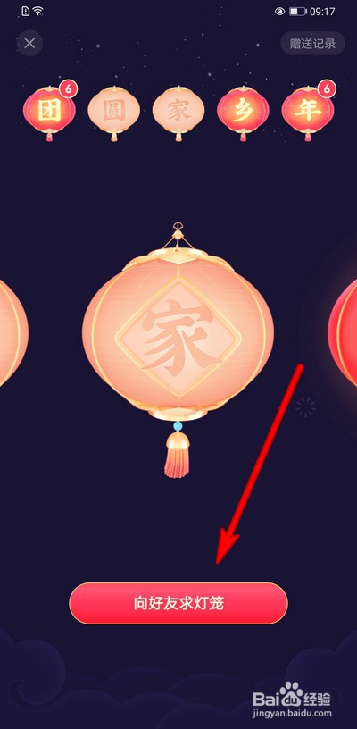 抖音团圆家乡年怎么获得点亮家