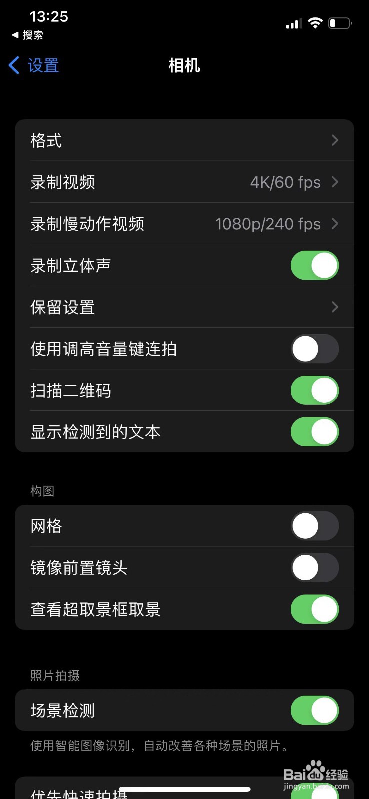 苹果手机如何开启相机的网格功能