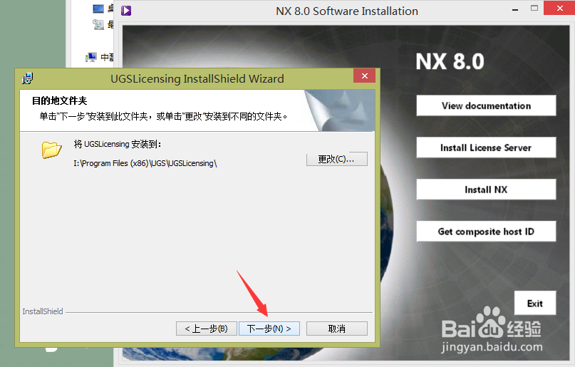 UG安装方法：[1]UG8.0安装技巧