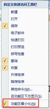 office2007关闭功能区的方法