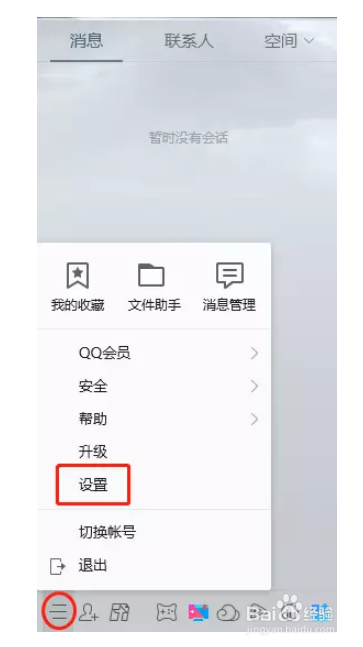 如何屏蔽QQ弹出的腾讯网新闻？