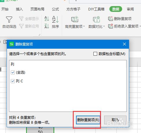WPS如何提取一组数据中的唯一值