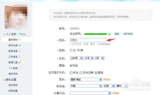 腾讯微博修改名字，腾讯微博修改账号昵称教程