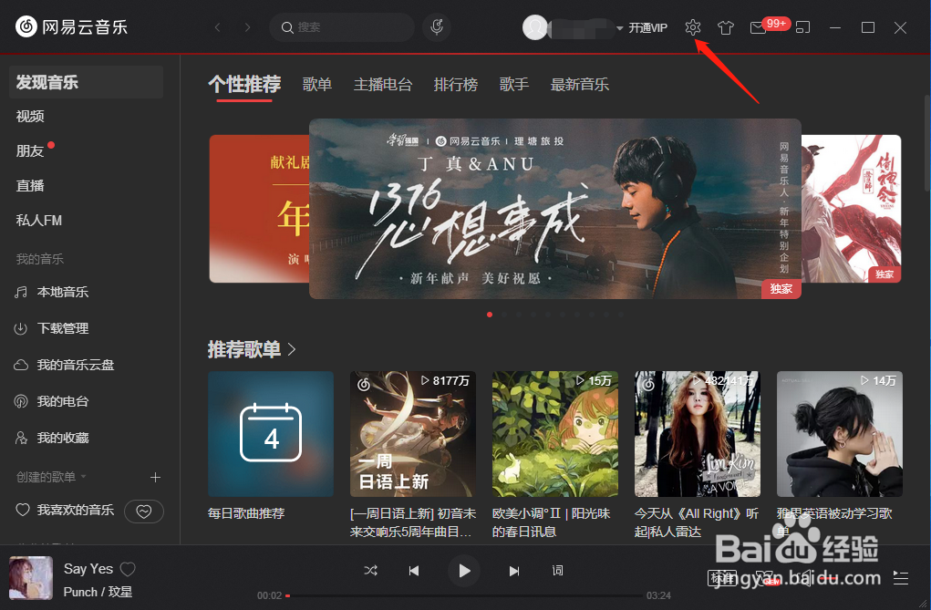 网易云音乐怎么设置为默认播放器
