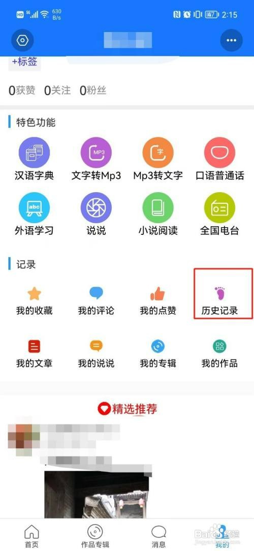 朗读大师怎么操作才能查看历史记录