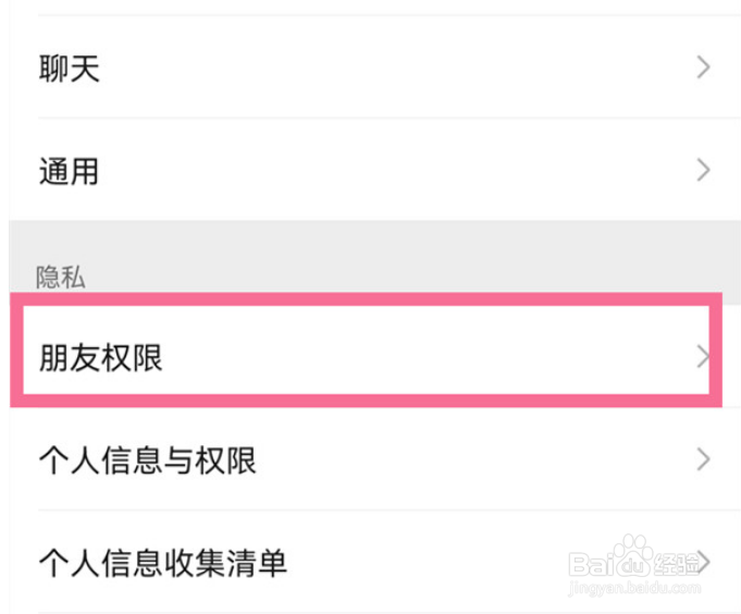 微信白名单怎么设置