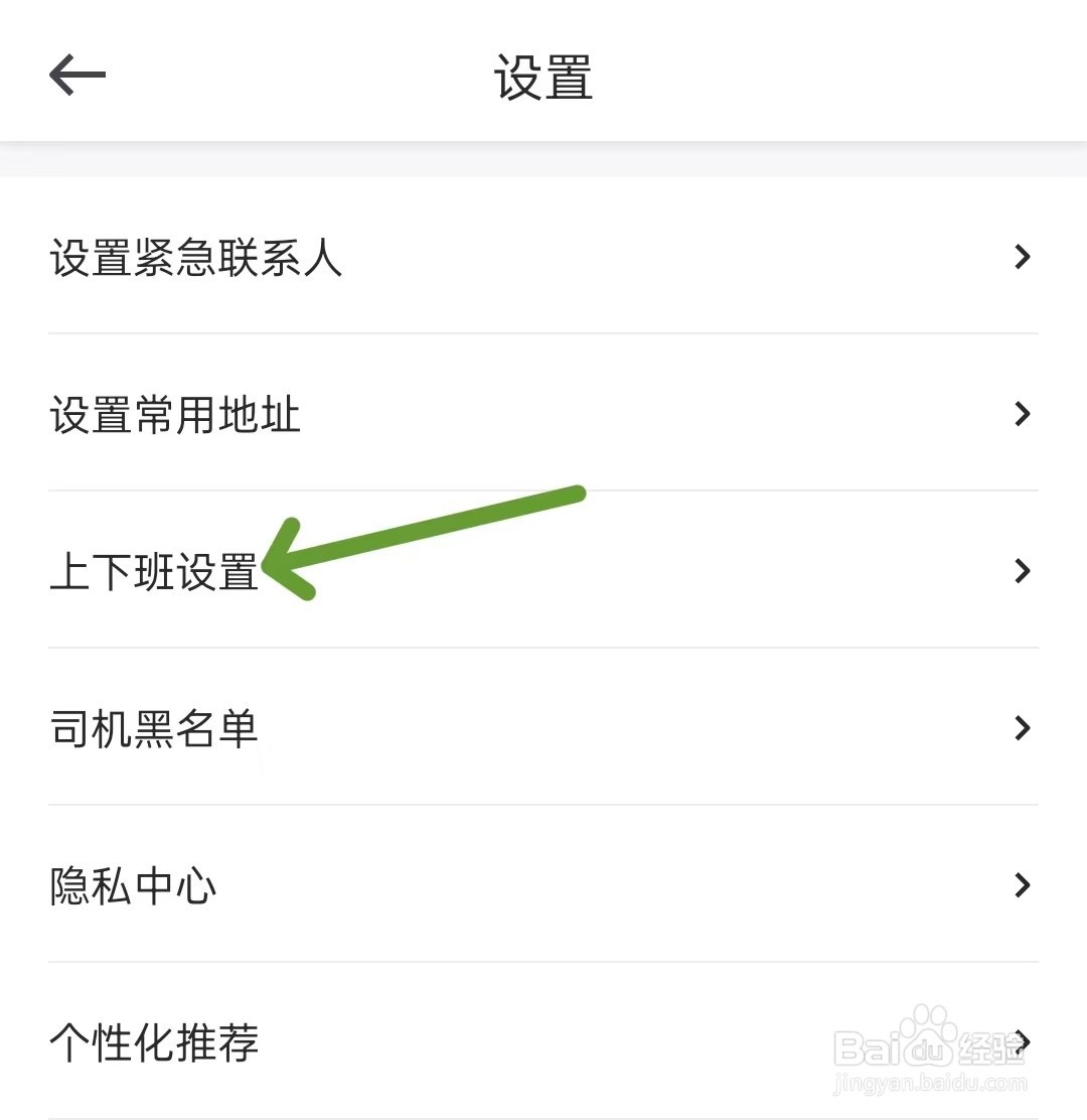 曹操出行怎么打开上下班设置