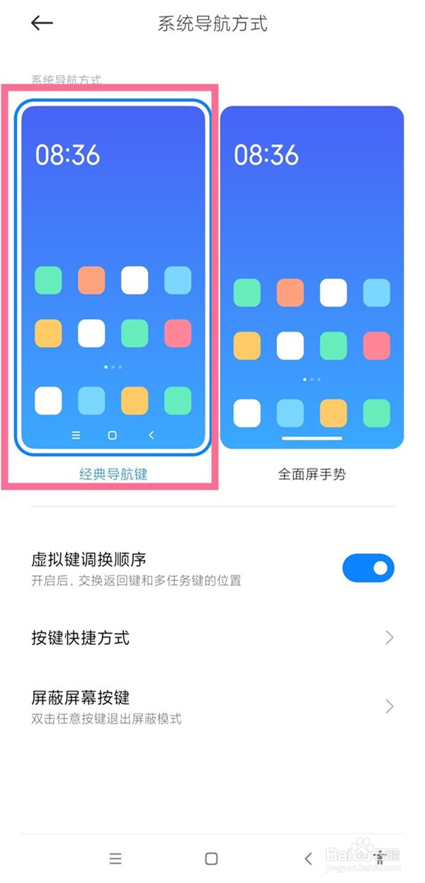 小米手机按键设置在哪里