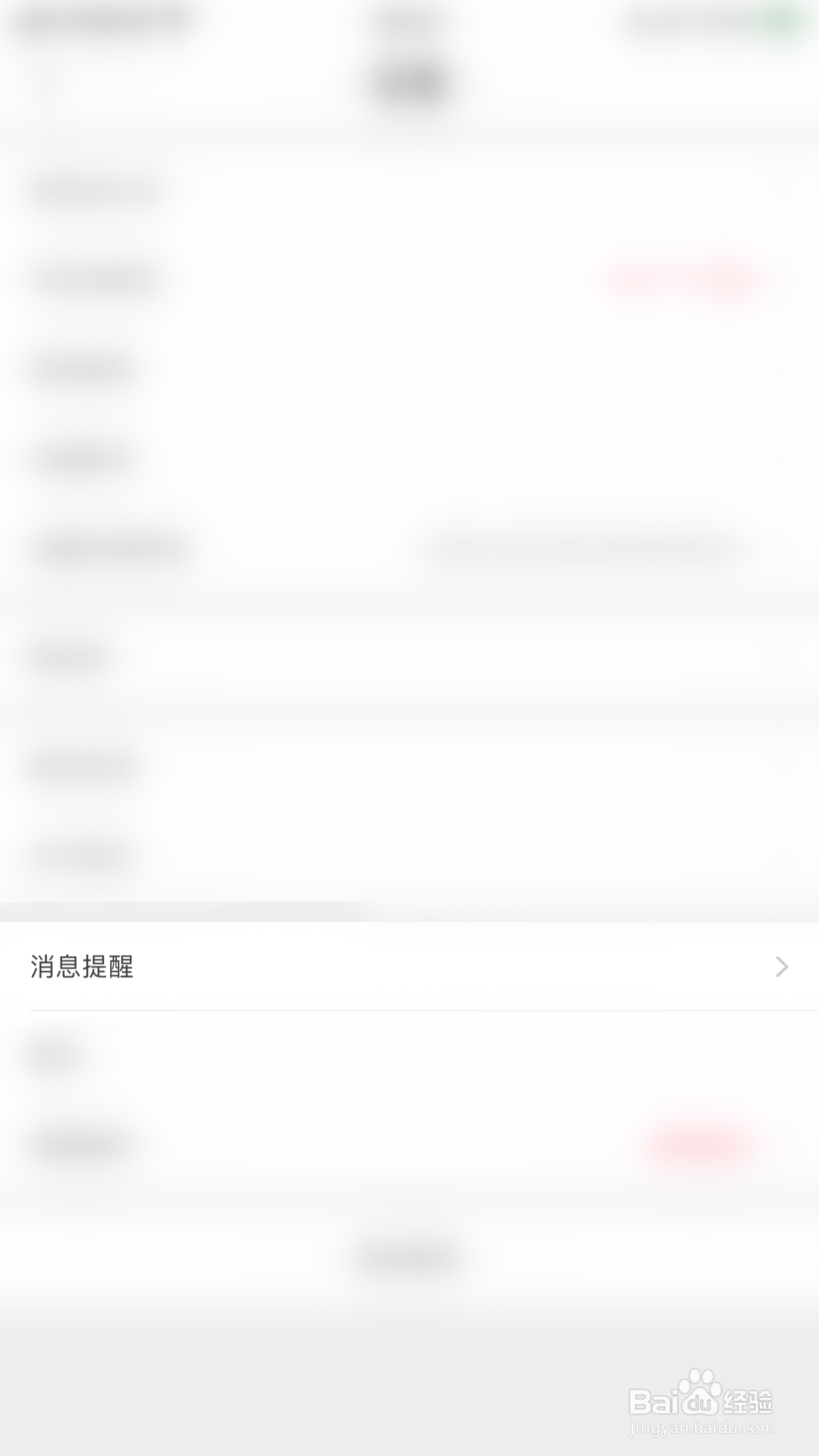 如何关闭空耳距离显示