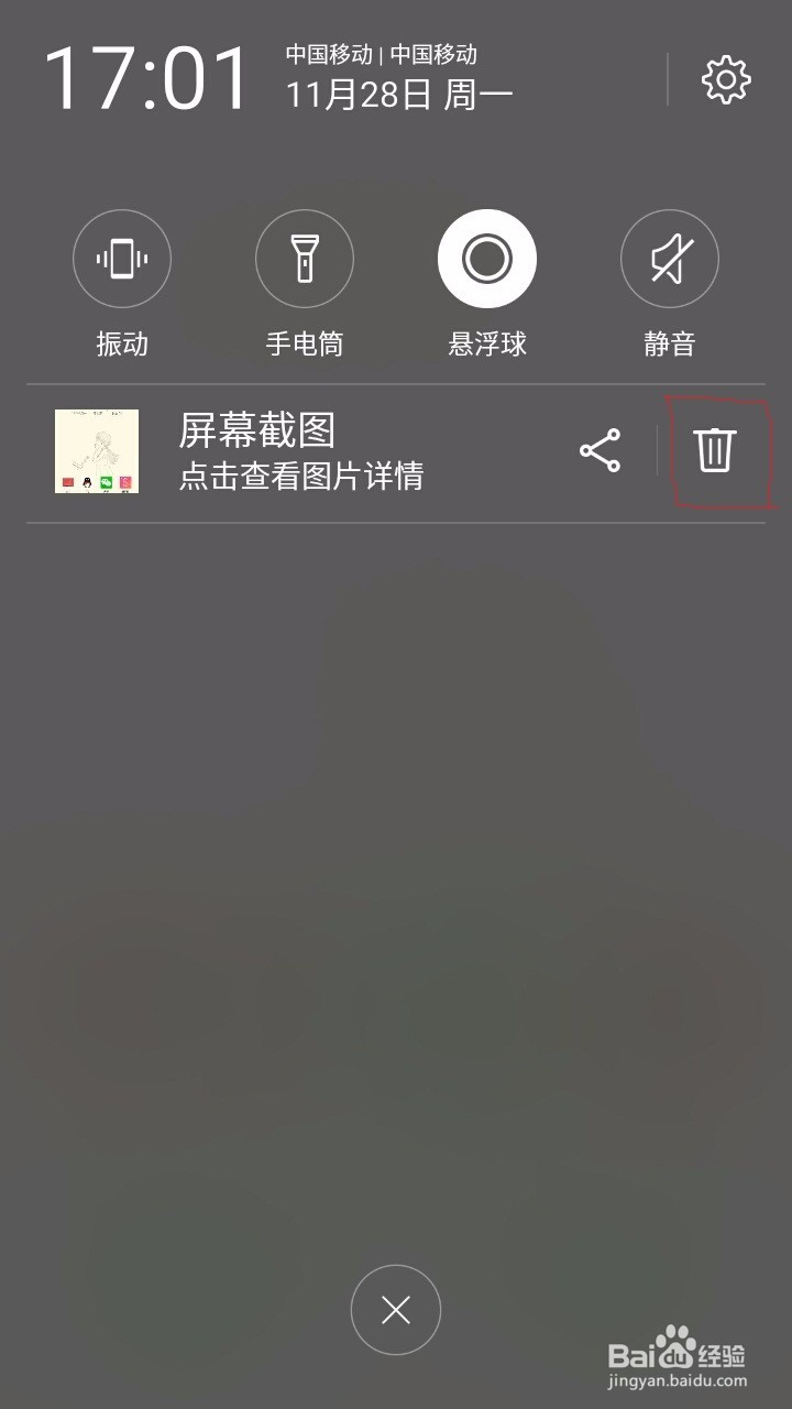 魅蓝3s怎么截屏
