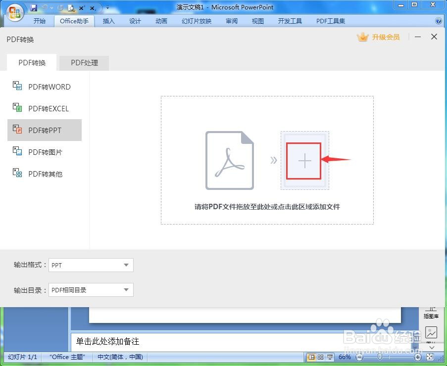 怎样将pdf文件转换为ppt文件