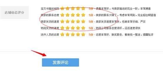网上购物完毕后怎样评价
